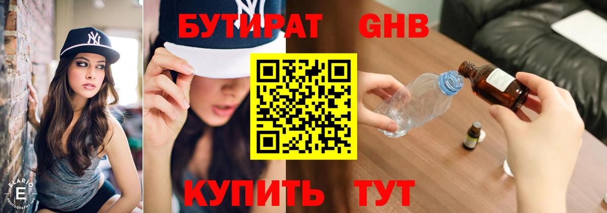 БУТИРАТ GHB Аргун
