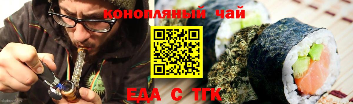 Еда ТГК конопля  Вход с VPN  Аргун 