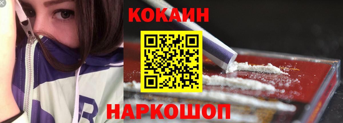 Кокаин 99%  COCAIN Fish Scale  Вход с VPN  Аргун 