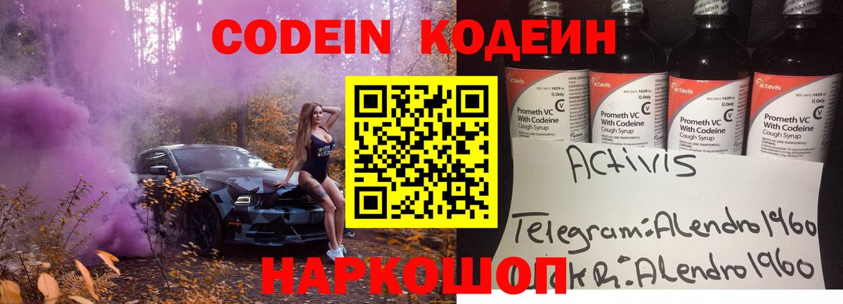 Аргун  Codein напиток Lean (лин)  Codein Purple Drank  Вход с VPN 